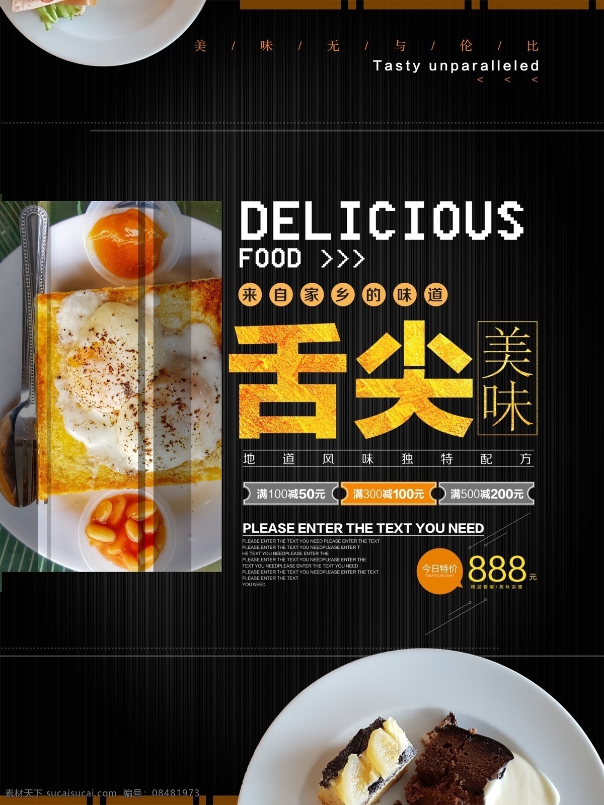 舌尖 美味 黑色 美食 海报 美食海报 饭店 餐饮 食堂文化 美食小吃 小吃海报 美食活动 美食店 饭店开业 饭店促销海报 饭店活动 美食活动海报 餐厅文化 美食文化 美食节