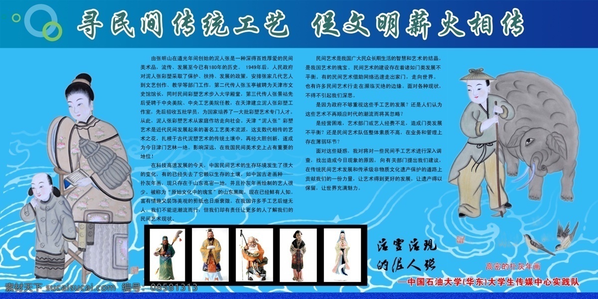 民间工艺 展板 关公 广告设计模板 牧童 年画 菩萨 寿星 小鸟 源文件 民间工艺展板 泥人 云纹 宫女 展板模板 其他展板设计