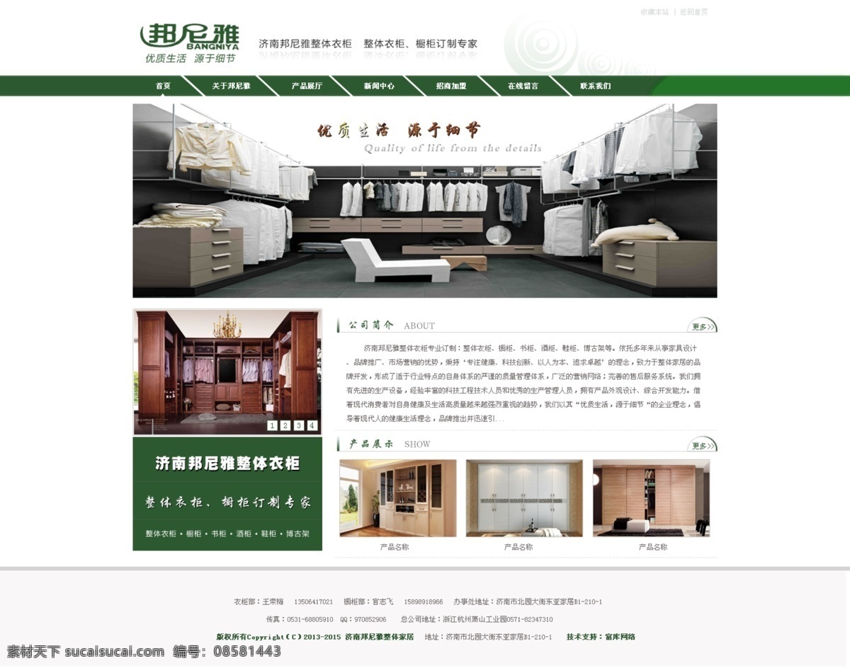 banner 家具 网页模板 网站 衣柜 源文件 中文模板 设计图 模板下载 首页 网页素材