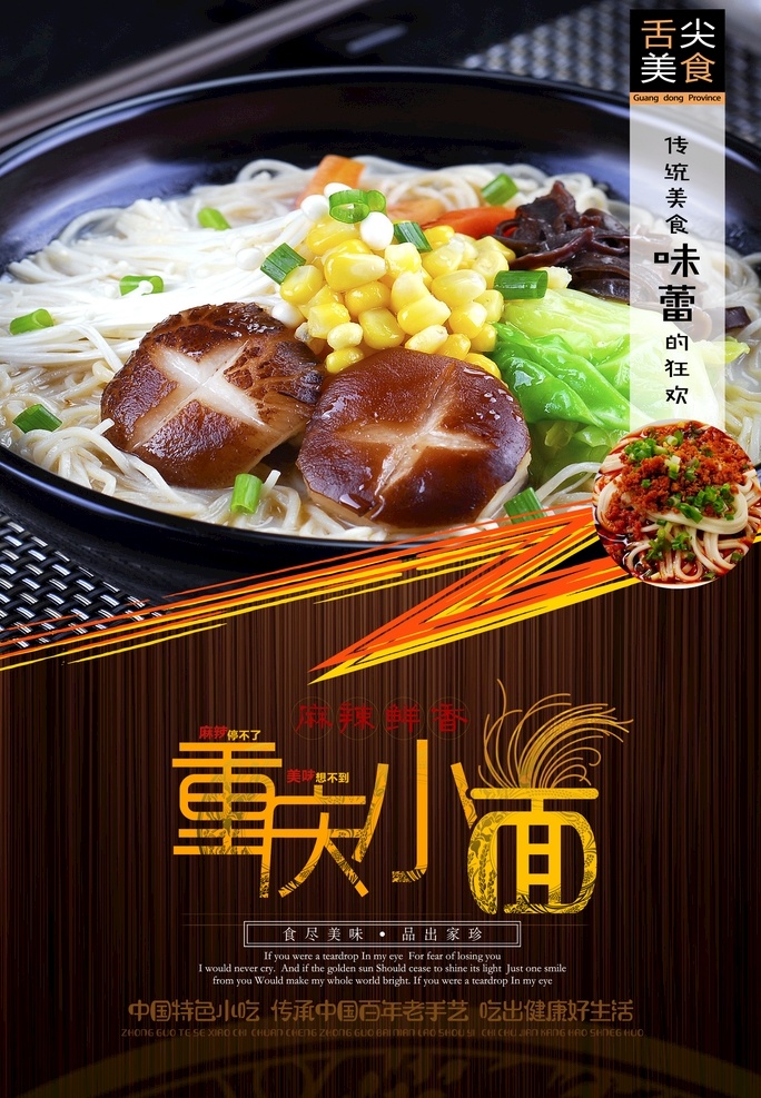 麻辣面 牛肉面 担担面 小面 小面海报 重庆面 重庆小面海报 重庆小面馆 重庆小面文化 重庆小面展板 重庆小面展架 重庆小面宣传 重庆小面吊旗 重庆小面写真 重庆小面传单 重庆小面开业 重庆面馆 重庆小吃 重庆小面饮食