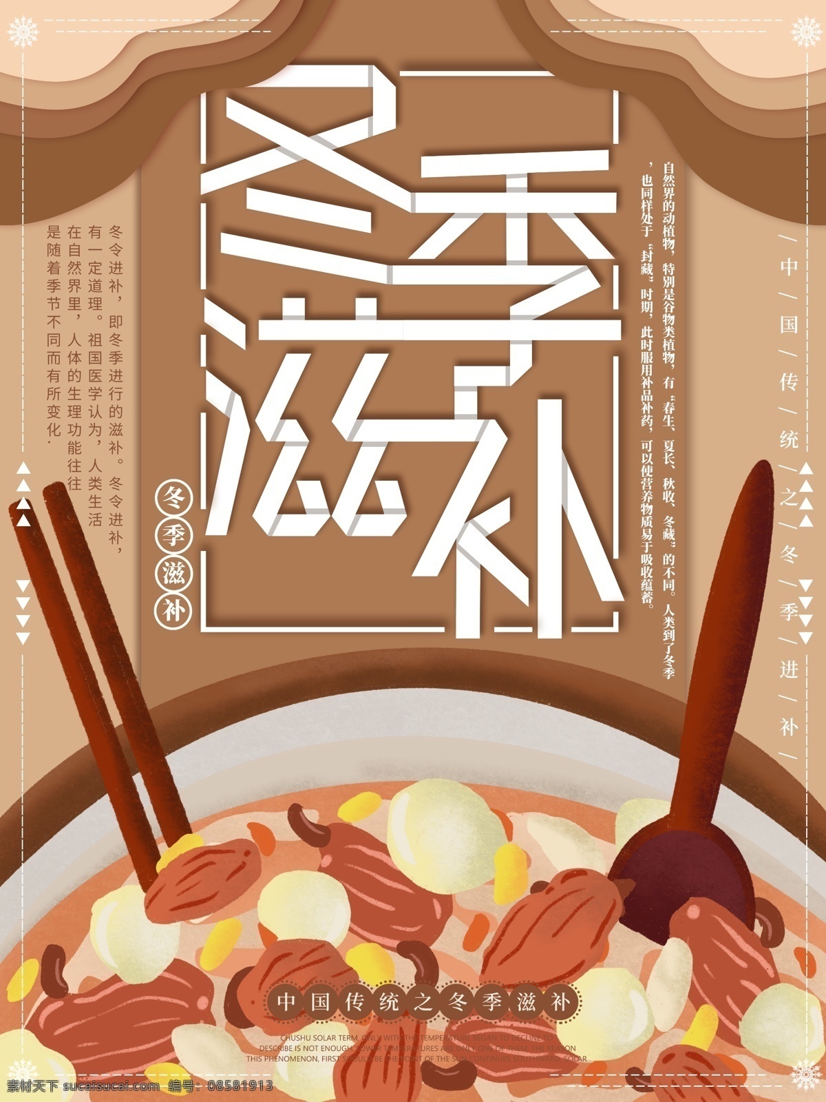 原创 插画 冬季 养生 滋补 食物 海报 冬季养生 冬季滋补 养生滋补 养生海报 冬季养生海报 原创插画 冬季滋补海报 滋补食物海报 滋补食材海报 滋补养生海报