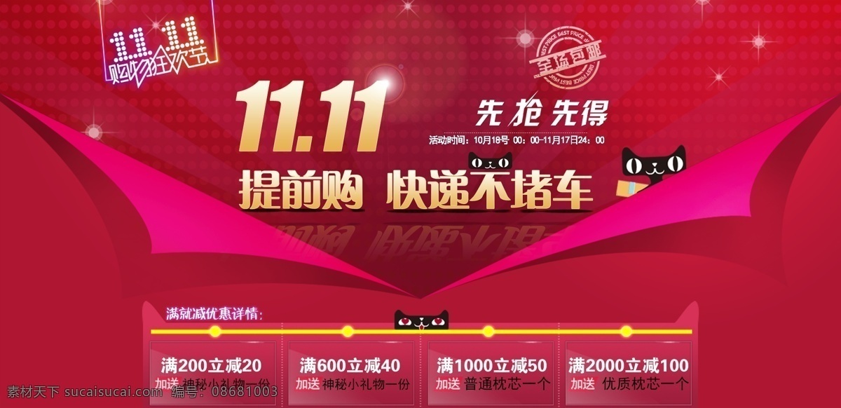 1111 1212 促销 活动 双11 双12 双 模板下载 双十一 双十二 年终大促 中文模板 网页模板 源文件 节日素材 春 晚 年会