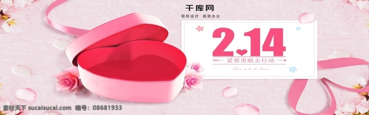 电商 淘宝 情人节 粉色 化妆品 珠宝 海报 模板 浪漫 玫瑰花 唯美 banner