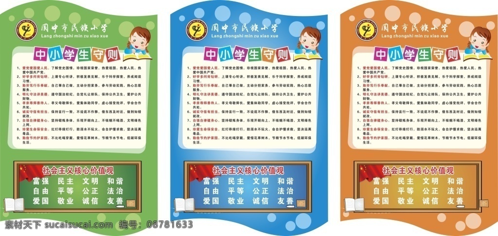 中小学生 守则 海报 模板 时尚背景 简约背景 校园文化 班级文化 矢量素材