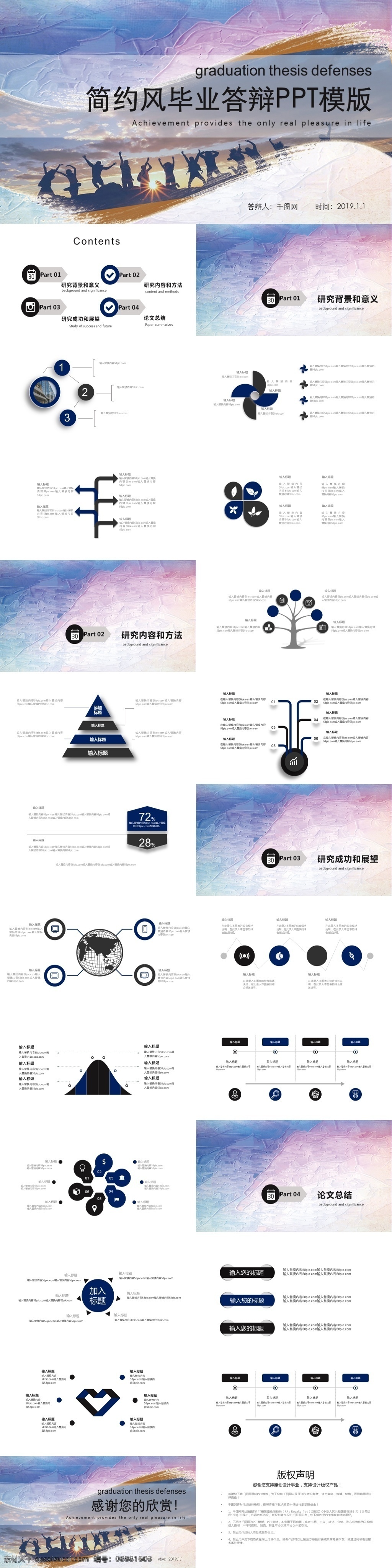 简约 风 毕业 答辩 模版 商务 论文 教育 教学 开题报告 学术报告 研究课题 毕业论文 毕业课题 课题答辩 毕业答辩