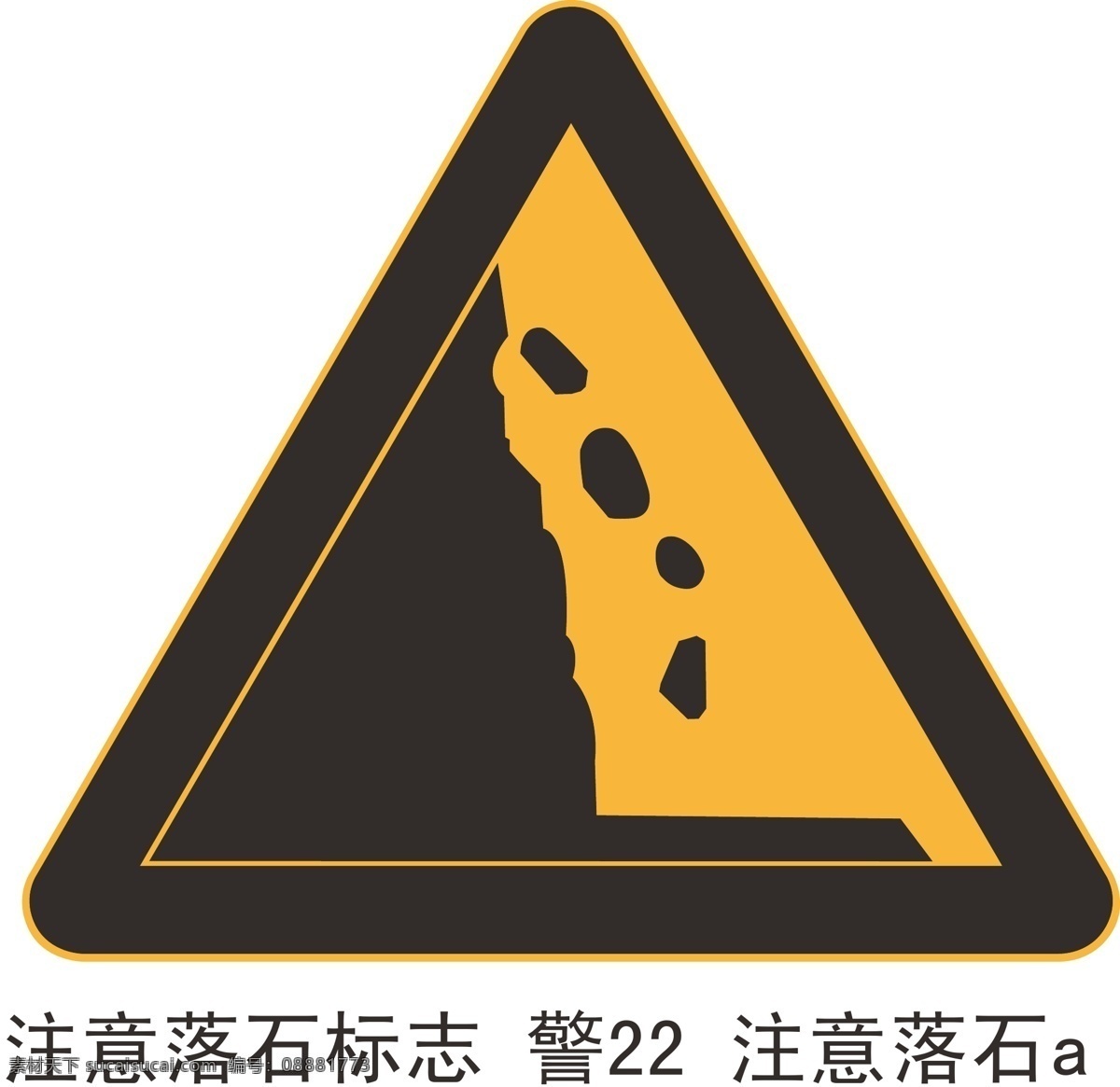 注意落石a 道路交通标志 交通标志 注意落石 警22a 道路黄标 标志标线 公共标识标志 标识标志图标 矢量