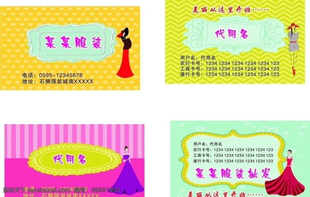 女装名片 甜美风格 卡通美女 美丽从 这里 开始 女装批发 女装 名片卡片 矢量