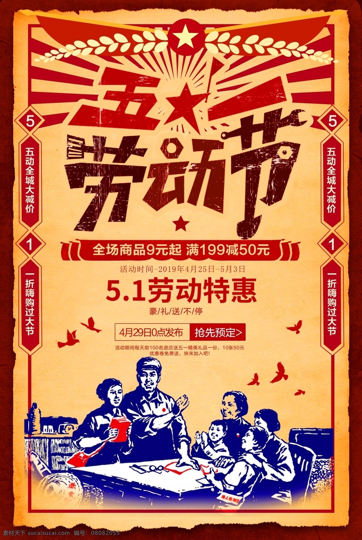 创意 复古 时尚 劳动节