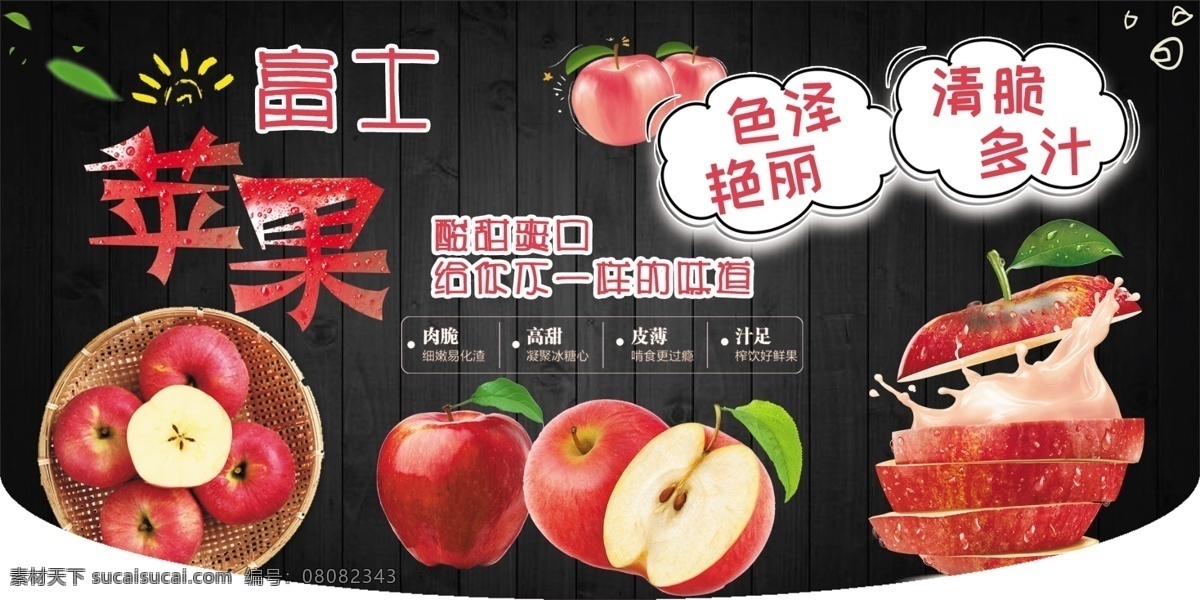富士苹果图片 苹果 富士苹果 红苹果 新鲜苹果 苹果海报 分层