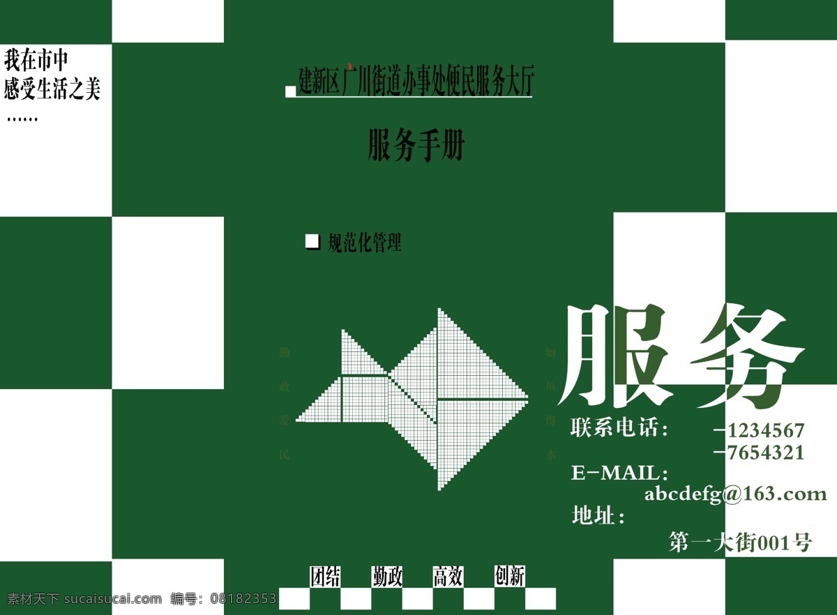 服务 手册 三 折页 dm宣传单 服务手册 广告设计模板 源文件 街道手册 几何 型 psd源文件