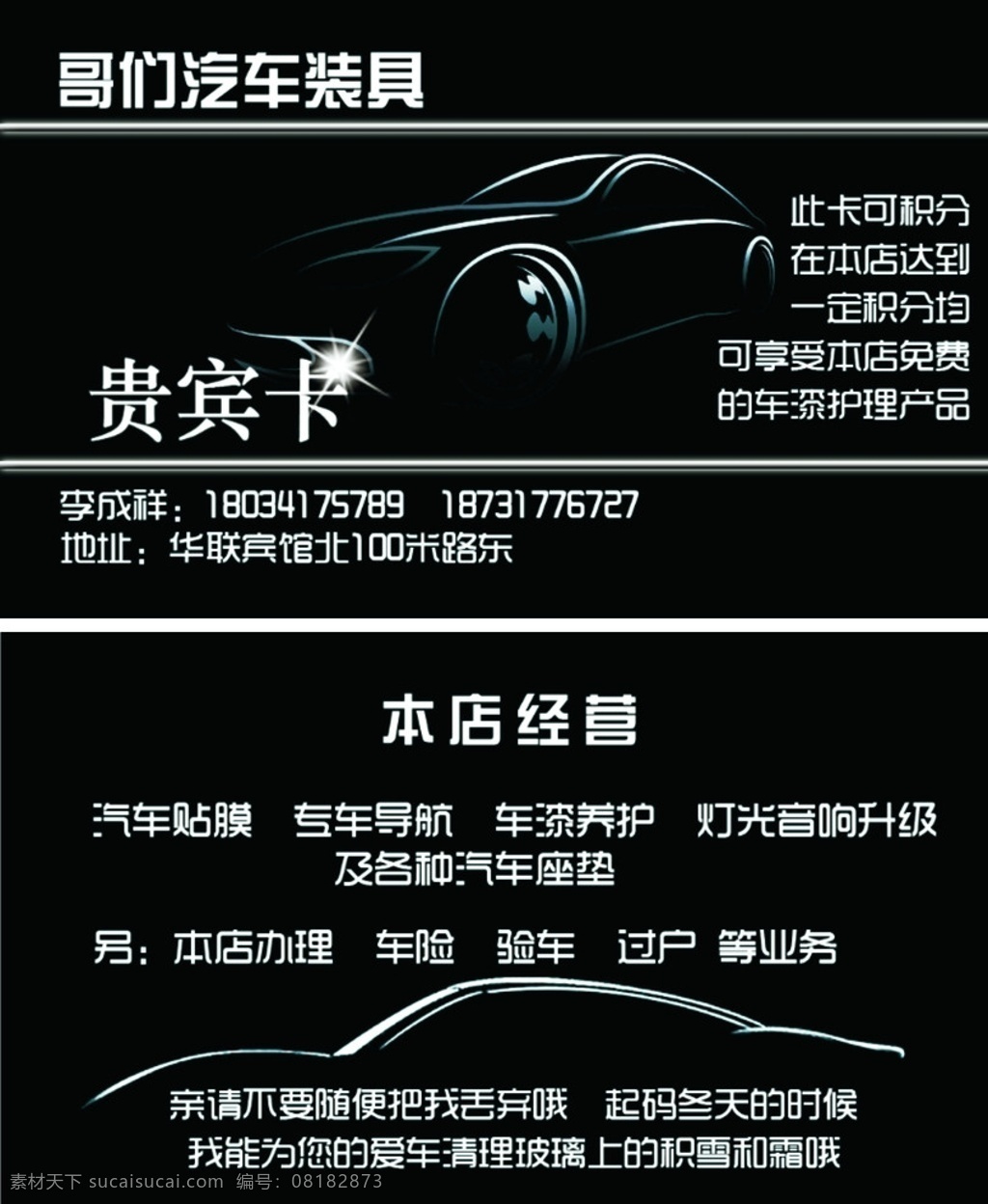 汽车 装具 名片 贵宾卡 会员卡 pvc 名片卡片