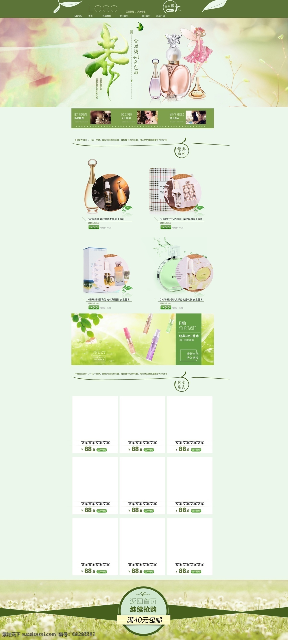 淘宝 香水 首页 模板 小清新 首页模板 天猫 美 妆 绿色页面 化妆品 护肤品