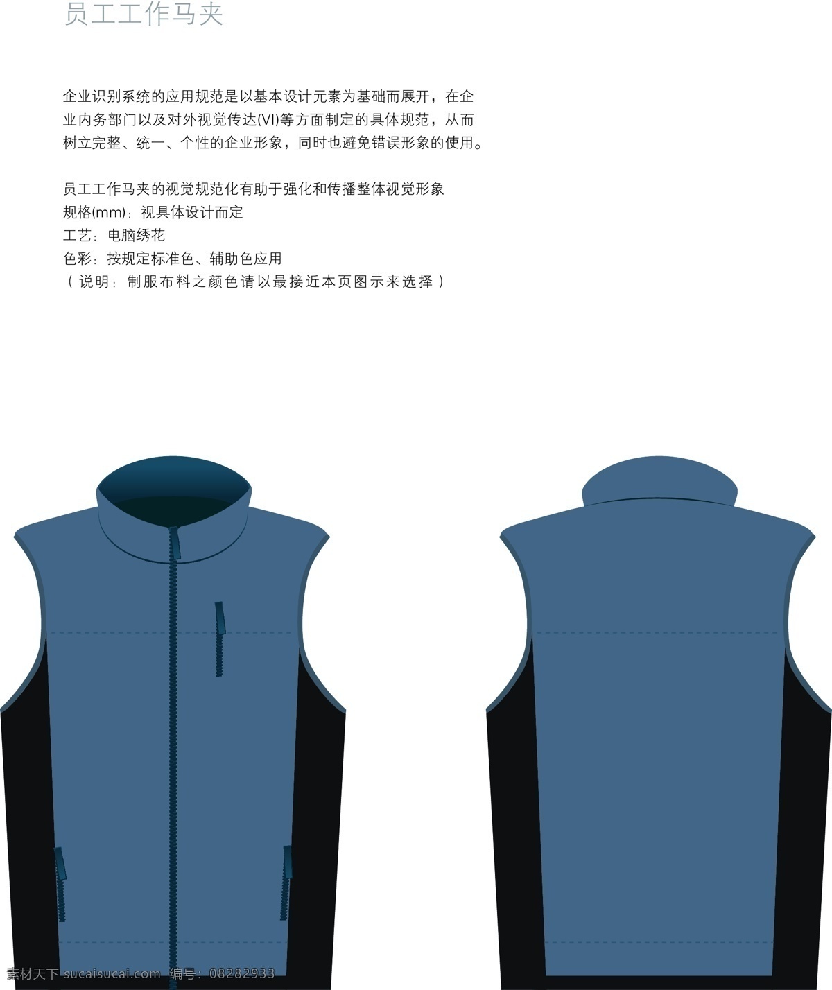 vi设计 长袖 春季服装 冬季服装 短袖 领带 领结 vi 服装 系统 全套 管理人员服装 员工服装 售后维修服装 纪念装 vi要素专题 矢量 矢量图 其他矢量图