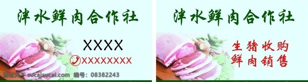 肉名片 鲜肉 合作社 名片 生猪 销售 生活百科 名片卡片