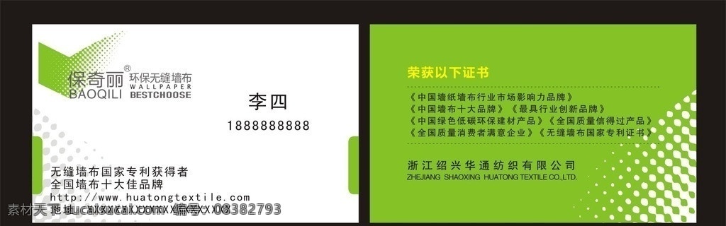 保奇丽 保奇丽招牌 保奇丽名片 保 奇丽 中英文 标志 保奇丽形象墙 保奇丽灯箱 矢量
