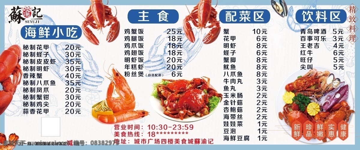 苏 渝 记 海鲜 菜单 苏渝记 鸡 蟹 美食 虾 菜单菜谱