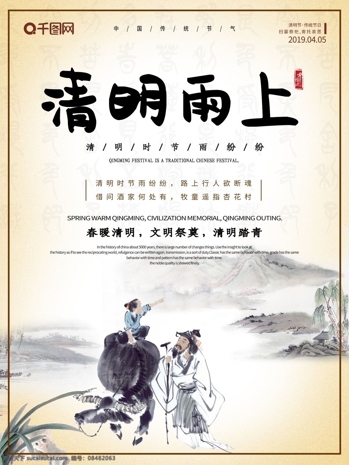 清新 传统 二十四节气 清明 节日 海报 传统节日 传统节气 二十四 清明节 清明雨上 春分 夏至 谷雨 惊蛰 立秋 牧童 春天 春季 踏青 旅游