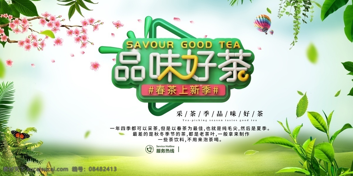 品味好茶 春茶 春茶上市 早春新茶 春茶海报 春茶促销 春茶特惠 春天 春季茶叶 茶叶 春茶广告 春茶尝鲜 春茶画册 春茶背景 茶叶背景 茶背景 茶海报 茶 绿色茶 健康茶叶 茶馆 中国文化 茶道 清明茶叶 清明 茶促销 茶吊旗 茶单页 新茶 早茶 茶首页 茶叶海报 茶叶促销 新茶上市 春天茶叶