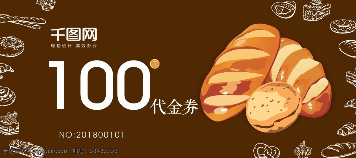 代金券 咖啡色 面包 手绘 促销 模板 元 白色 面包店促销