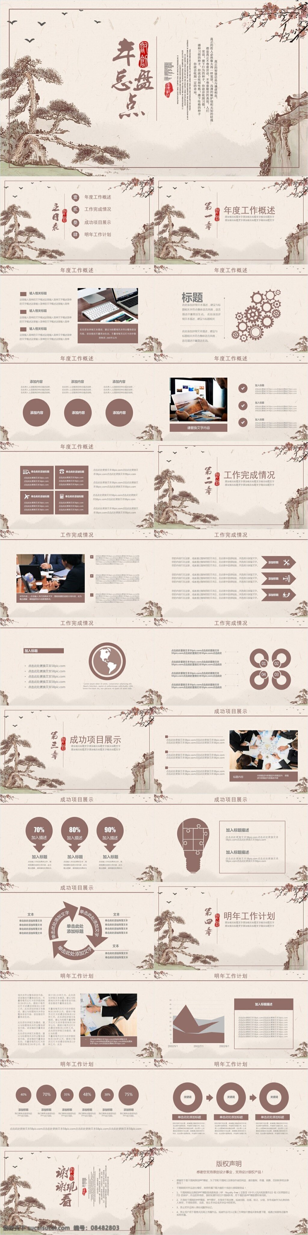 复古 风 通用 工作 汇报 年终 盘点 模板 ppt模板 办公 复古风 工作汇报 工作计划 工作盘点 年终汇报 年终盘点 年终总结 商务 中国风