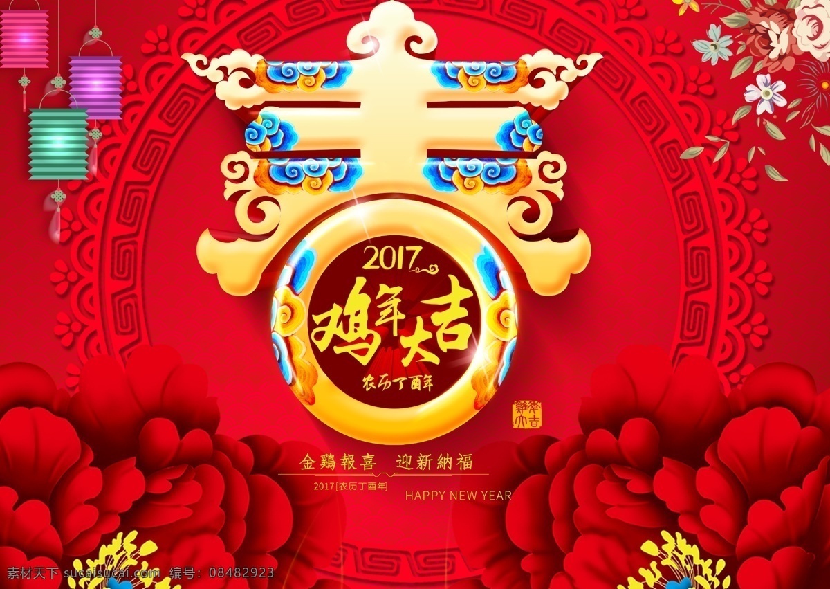 红色 花纹 背景 鸡年 大吉 源文件 春节 牡丹 喜庆 新年 装饰图案
