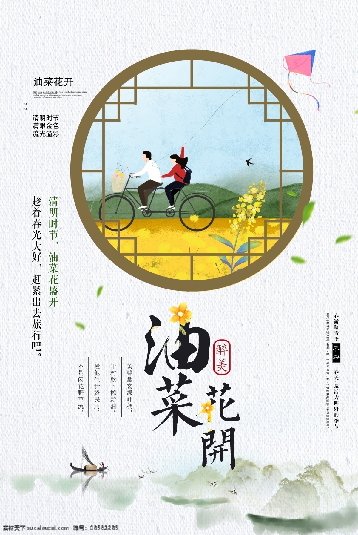 油菜花开 游 踏青 去踏青 去春游 踏青海报 春游海报 春天 春季 油菜花 油菜花节 油菜花海报 油菜花节海报 踏青展架 踏青广告 油菜花广告 婺源 油菜 清明 春季旅游 踏青之旅 踏青出行 春天素材 踏青素材 春游素材 油菜花素材 清明节 清明旅游 春天旅游 早春 初春