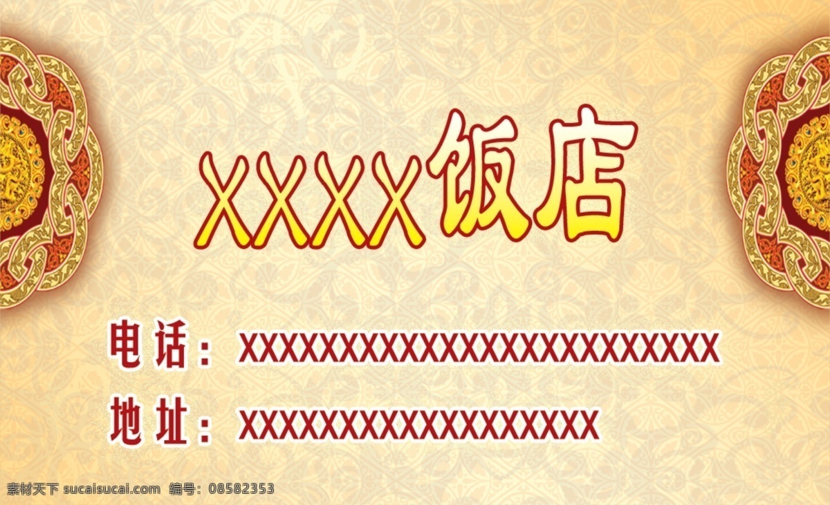 饭店名片 饭店 名片 卡片 复古 明黄色背景 名片卡片