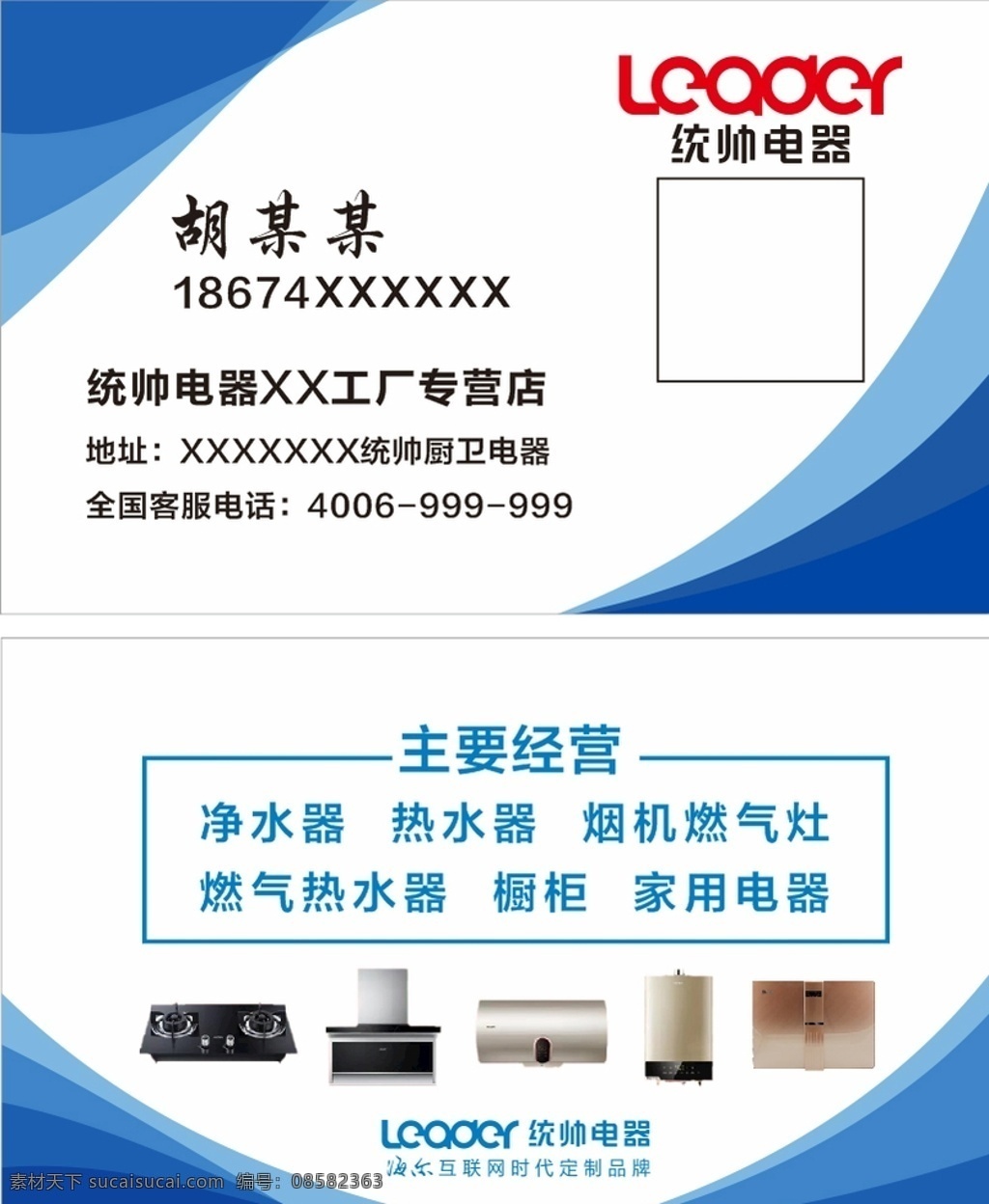统帅蓝色名片 统帅 名片 电器 蓝色 主要经营 家电 专营店 名片卡片