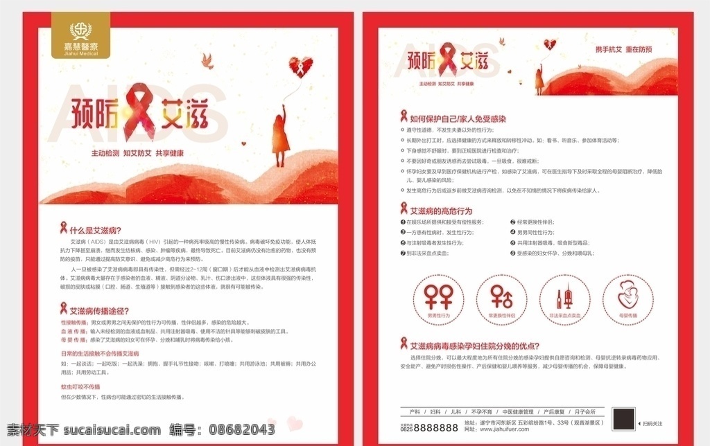 预防艾滋 红丝带 剪影 桃心 图标 背景 dm宣传单