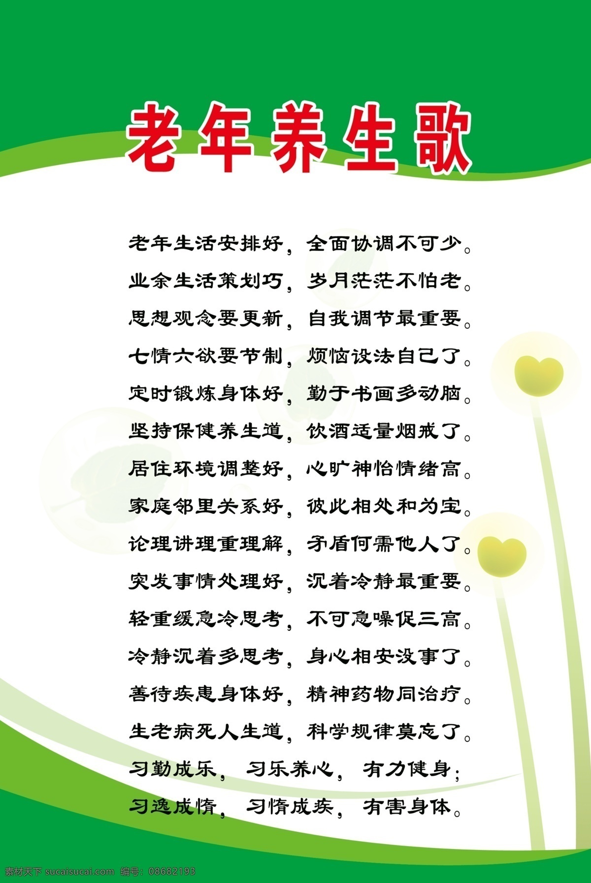 老年养生歌 养生 老年 健康 老年协会 蓝血人图库 室外广告设计