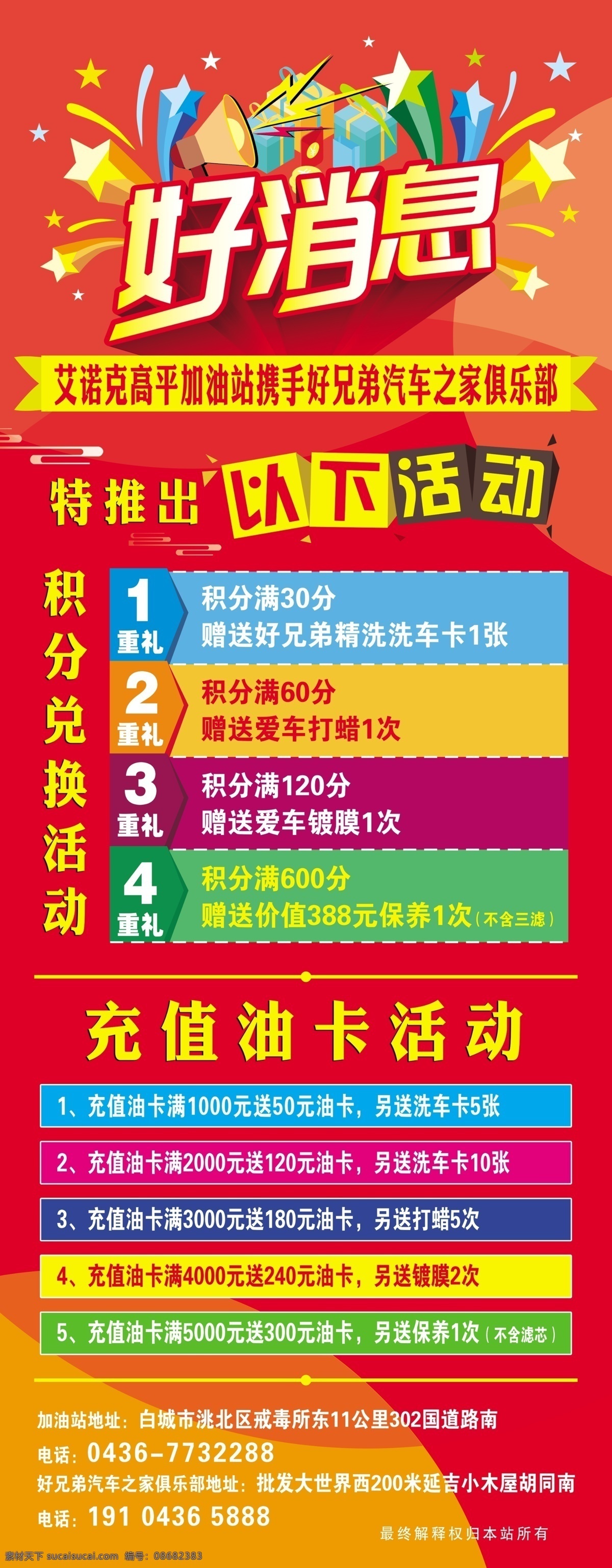 好消息展架 红色背景 喜庆背景 加油站展架 优惠活动 彩条 新年展架 分层