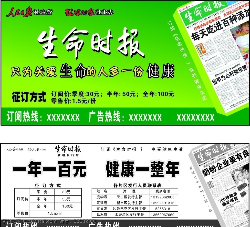 报广 生命 时报 只 关爱生命 人多 份 健康 其他设计 矢量