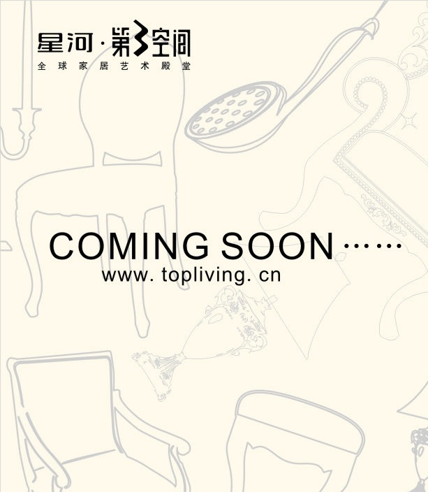 星河 三 空间 家居 coming soon 矢量 vi设计