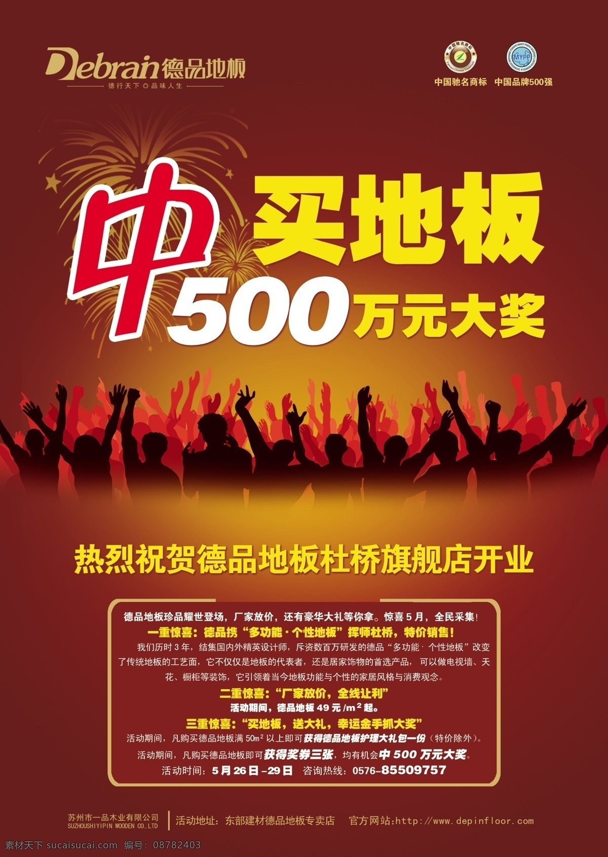 地板 开业 彩页 广告设计模板 其他模版 源文件 地板开业 psd源文件