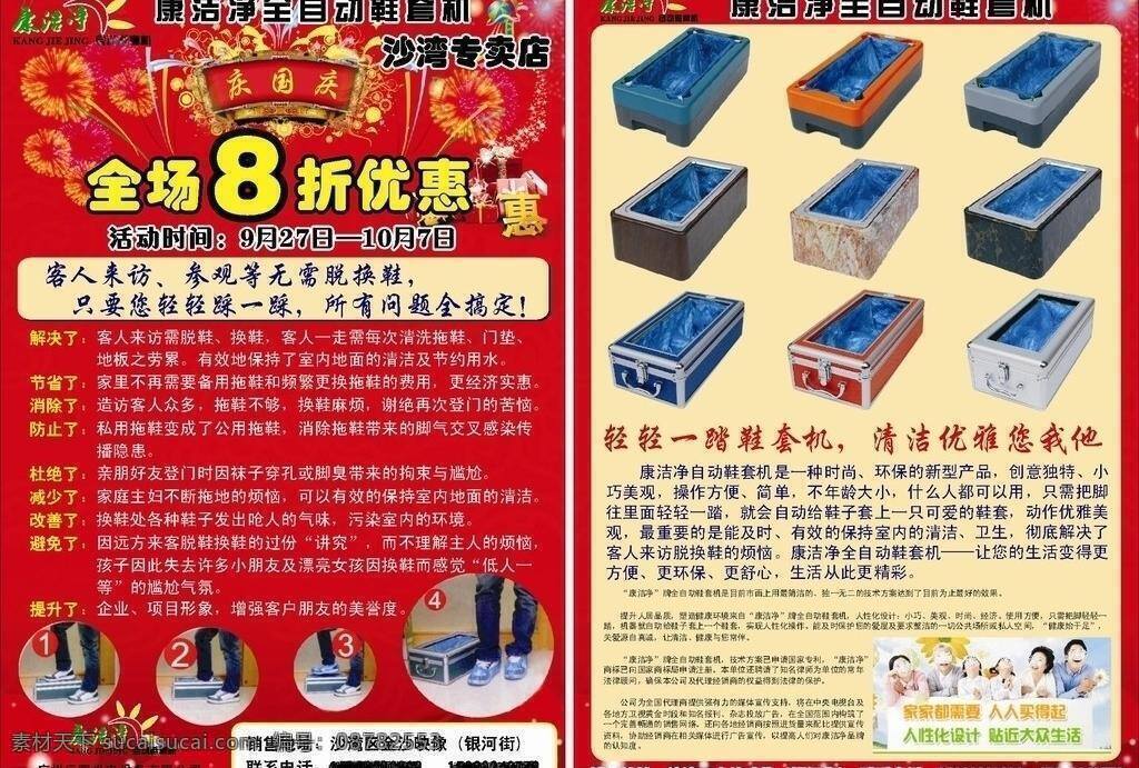 8折 创意 广告 环保 家居 美观 清洁 庆国庆 鞋套机 康洁净 康洁净标志 康 洁净 logo 鞋套 卫生 时尚 小巧 新型产品 全自动 解决 换鞋 舒心 贴近生活 优惠 展板 宣传单 展板模板 矢量 其他展板设计