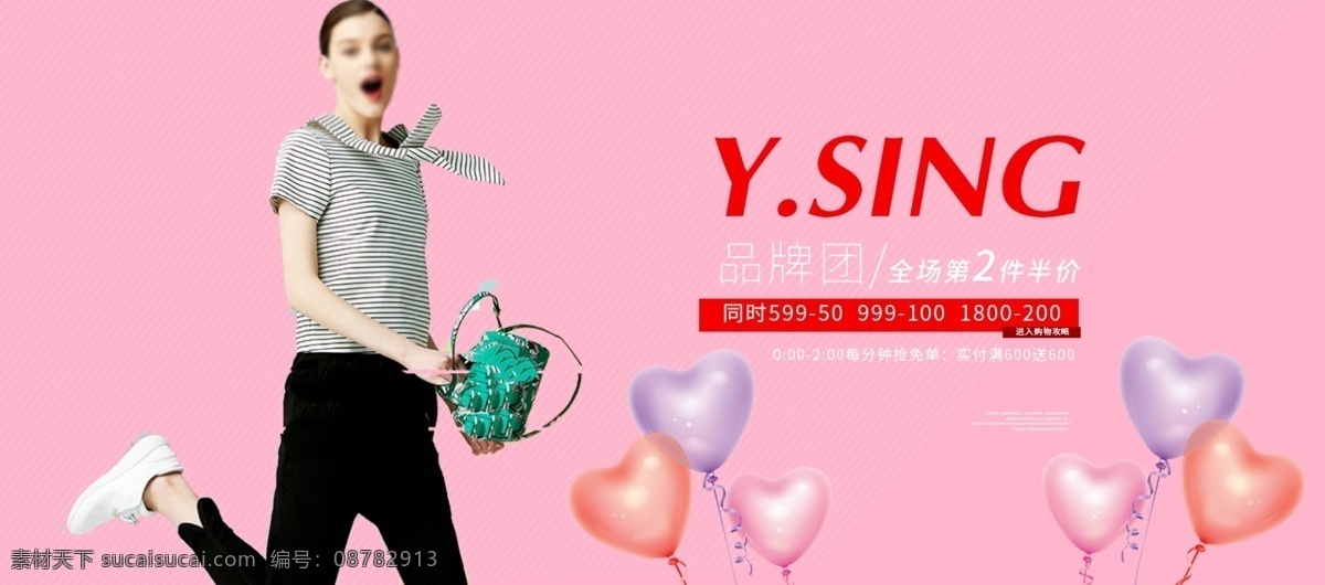 电商 淘宝 时尚女装 促销 海报 banner 粉色 服装海报 海报素材 品牌团 气球 通用模板