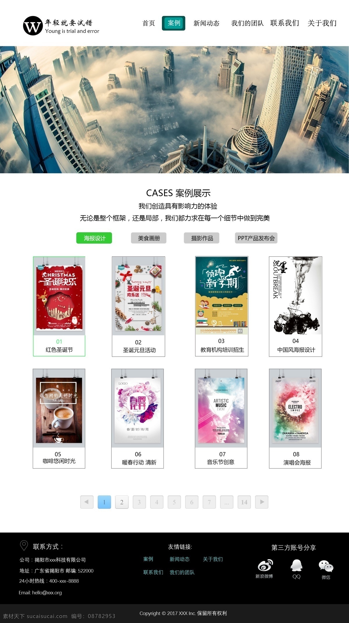 案例 旅游 互联网 科技 美食 白色简洁 摄影美图 展览