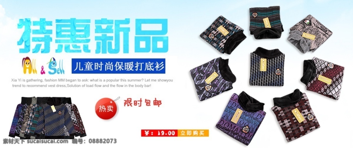 包邮 打底衫 内衣 清爽 淘宝 特惠 童装 童装模板下载 童装素材下载 新品 海报 中文模板 网页模板 源文件 淘宝素材 淘宝促销标签
