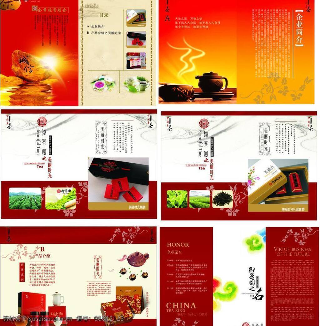 茶叶画册 画册 画册设计 宣传册 模板下载 矢量 御茶园