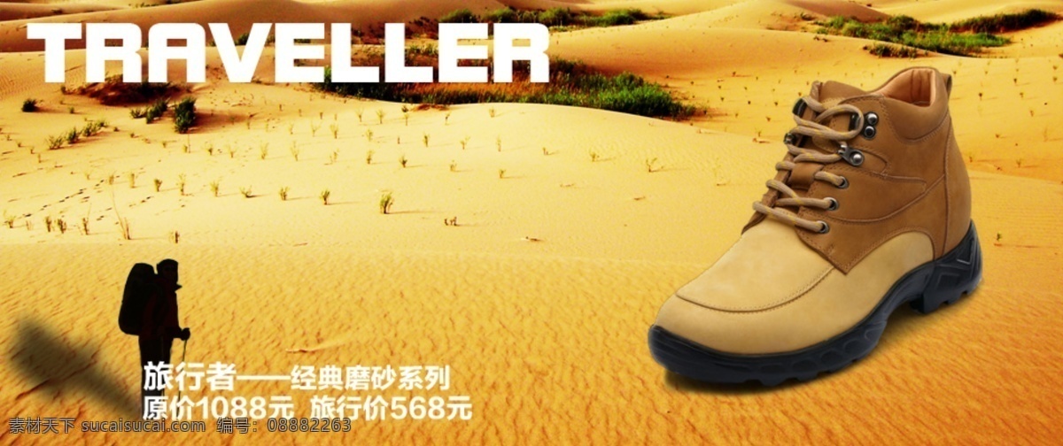 登山鞋 广告 图 驴友 皮鞋 其他模板 沙漠 淘宝 网店 网页模板 登山鞋广告图 内增高鞋 源文件 淘宝素材 其他淘宝素材