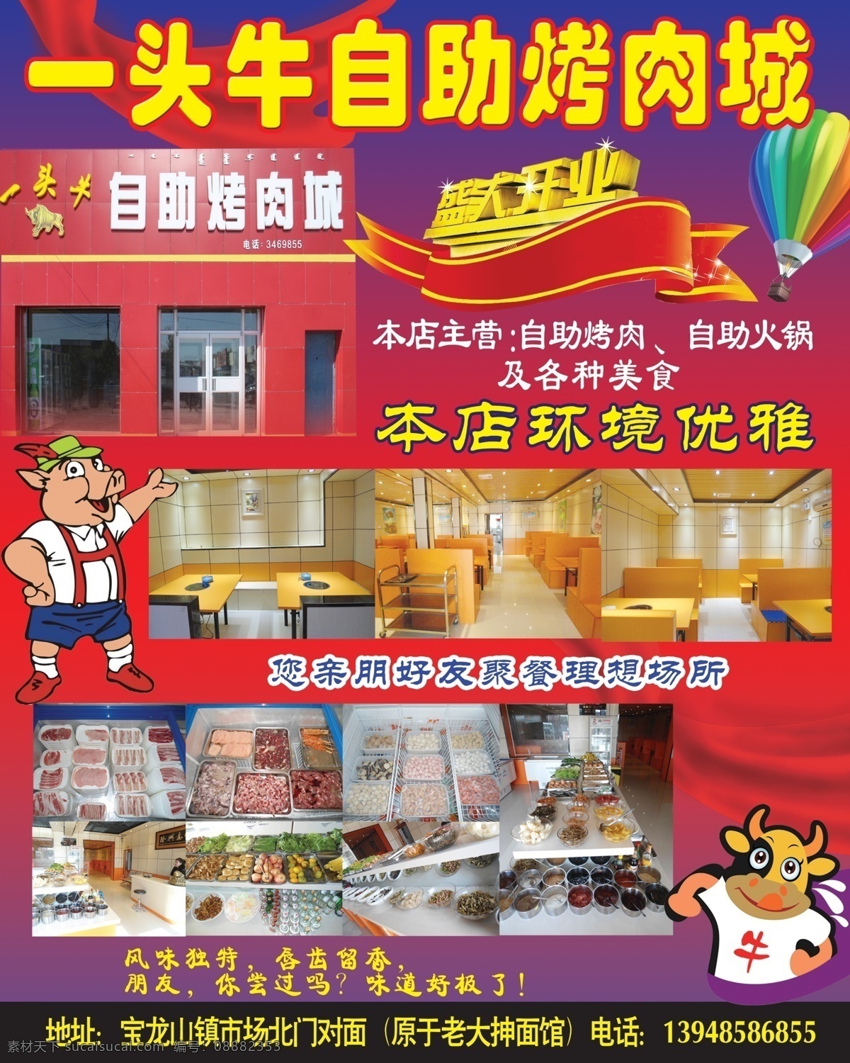 头牛 自助 烧烤 城 广告设计模板 源文件 自助火锅 本店环境优雅 自助烤肉 亲朋好友 聚餐 psd源文件 餐饮素材
