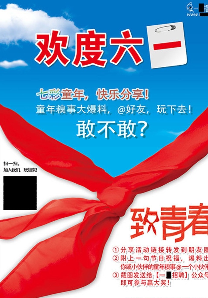 欢度六一 致青春 红领巾 童年 假日 节日