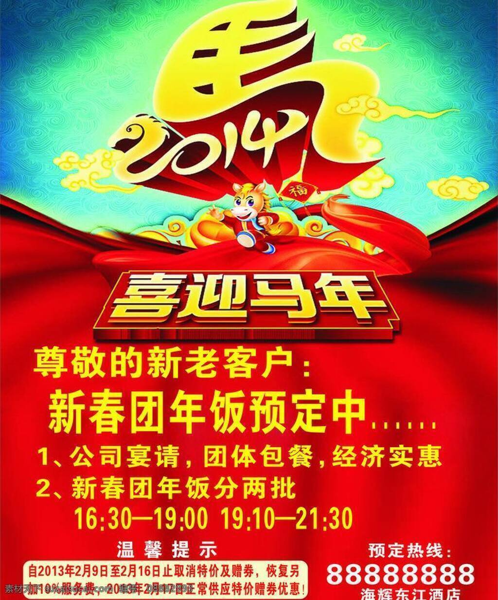 2014 字体 春 春节海报 春字 恭贺新禧 吉祥物 甲午年 节日素材 喜迎 马年 矢量 模板下载 喜迎马年 马年海报 新年海报 马年装饰 手绘马 新春快乐 新年快乐 新年贺卡 马年贺卡 新春 新年元素 新年晚会 新年展板 年会 晚会 源文 手绘海报