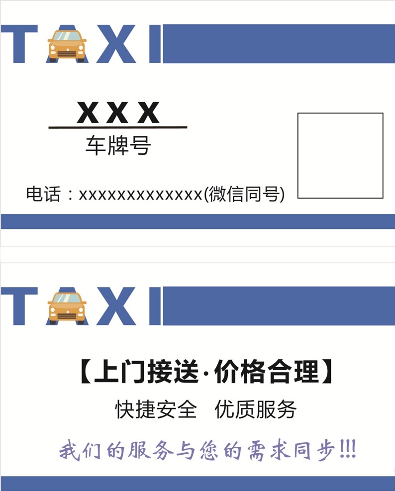 出租车 滴滴快车 代驾 名片 上门服务