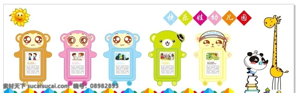 幼儿园文化墙 卡通 幼儿园 立体 文化墙 动物 造型