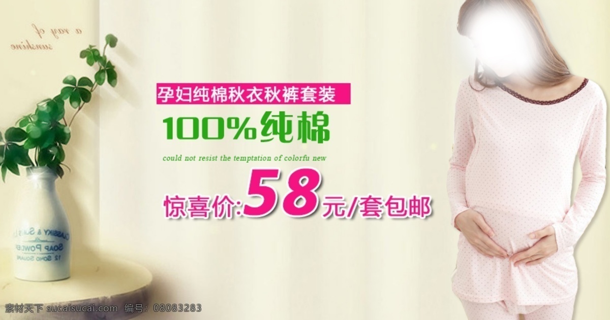 家居服 海报 促销海报 家居服海报 母婴海报 淘宝 广告 banner 淘宝海报 淘宝界面设计 孕妇衣服海报 淘宝素材 淘宝促销海报