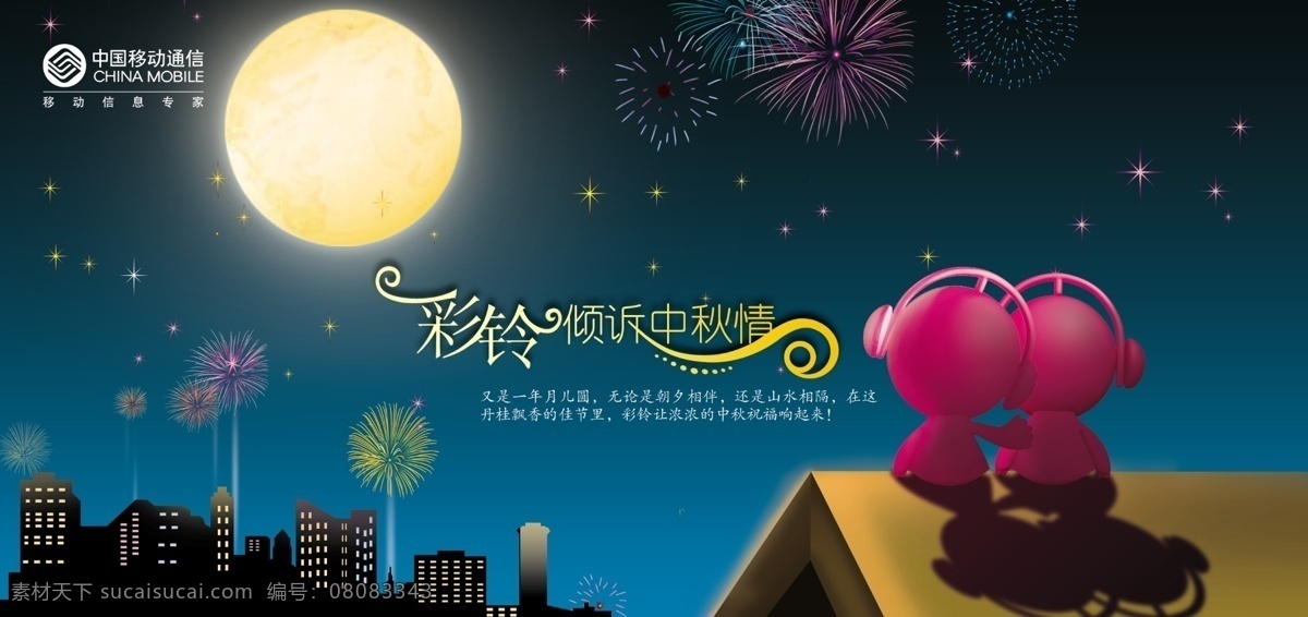 龙腾 广告 彩铃 服务 龙腾广告 平面广告 分层 源文件 情侣 中国移动 psd源文件
