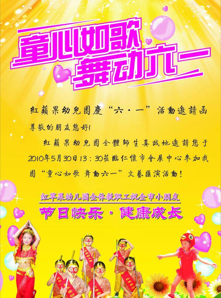 六一儿童节 黄色背景 葵花 气球 桃心 星光 艺术字 童心如歌 舞动六一 动感光束 矢量 psd源文件