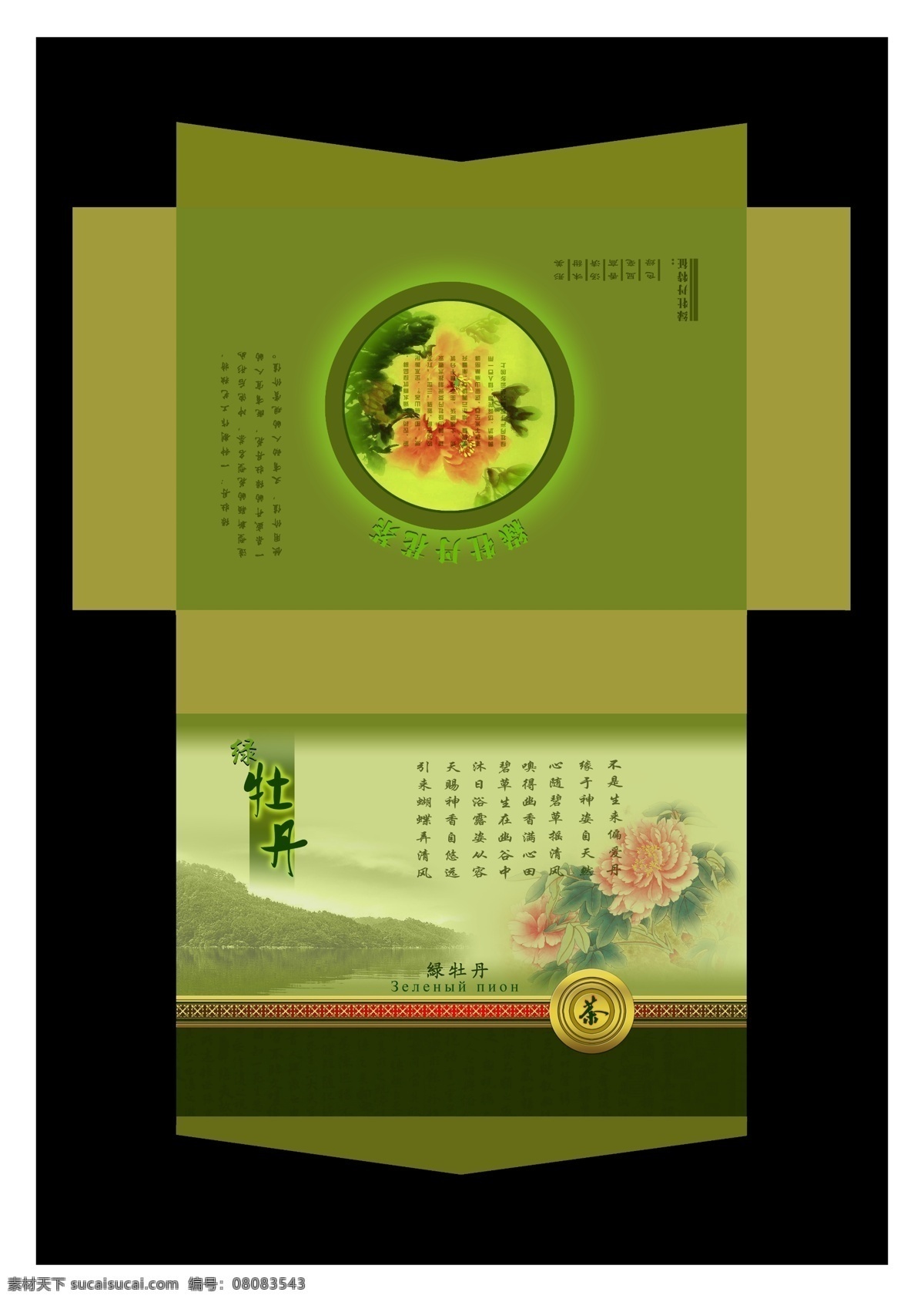 茶叶包装 茶叶 包装 绿牡丹 茶包装展开图 包装设计 广告设计模板 源文件