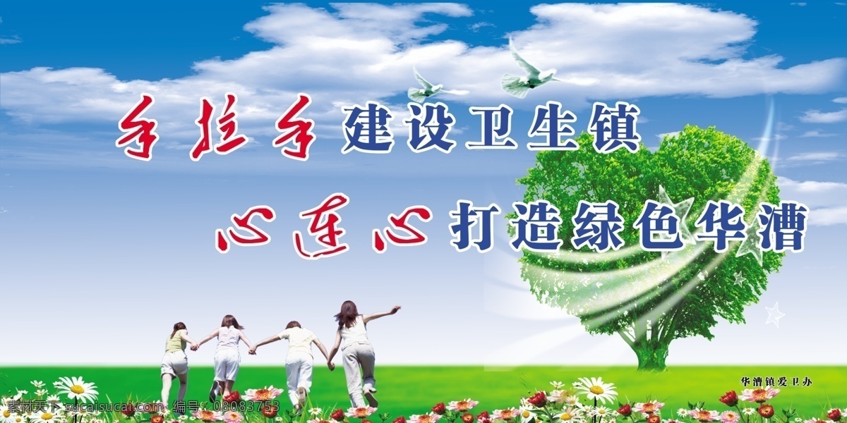环保背景 环保 健康 蓝色背景 蓝天白云 健康背景 飞的天使
